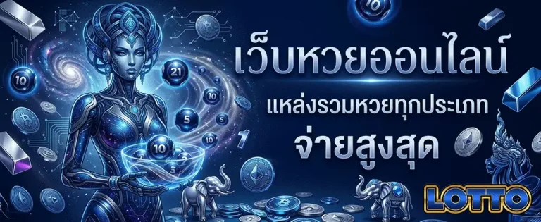 มา แน่ lotto